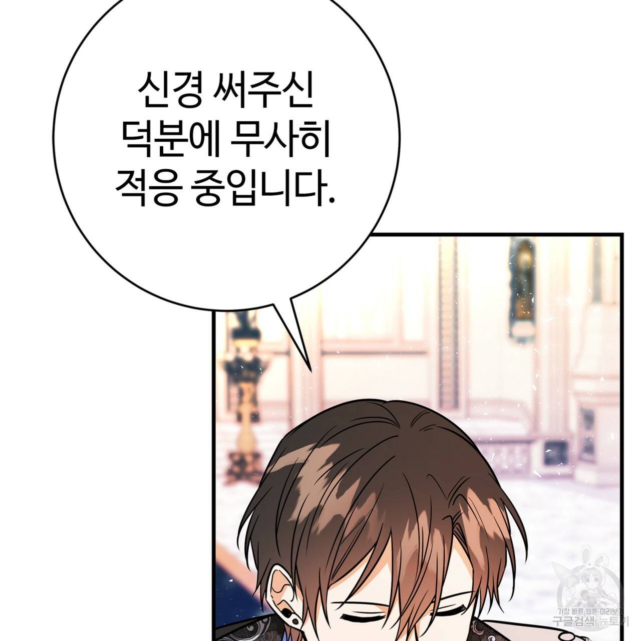 악녀에게 의리가 어디 있어 20화 5