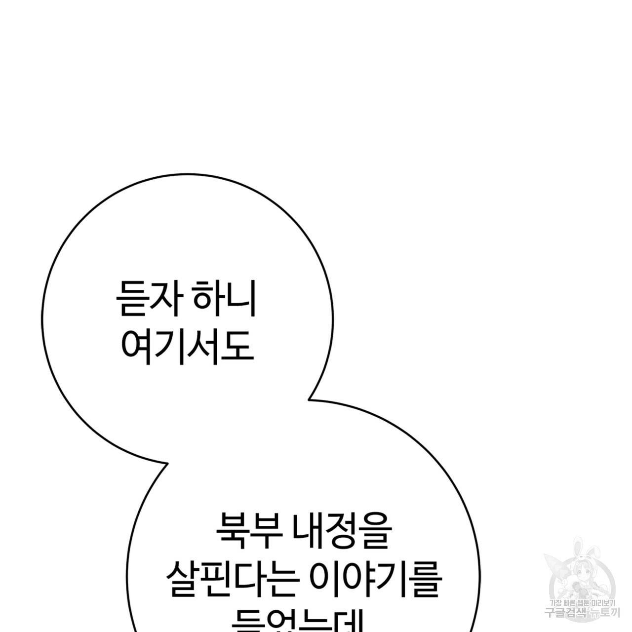 악녀에게 의리가 어디 있어 20화 7