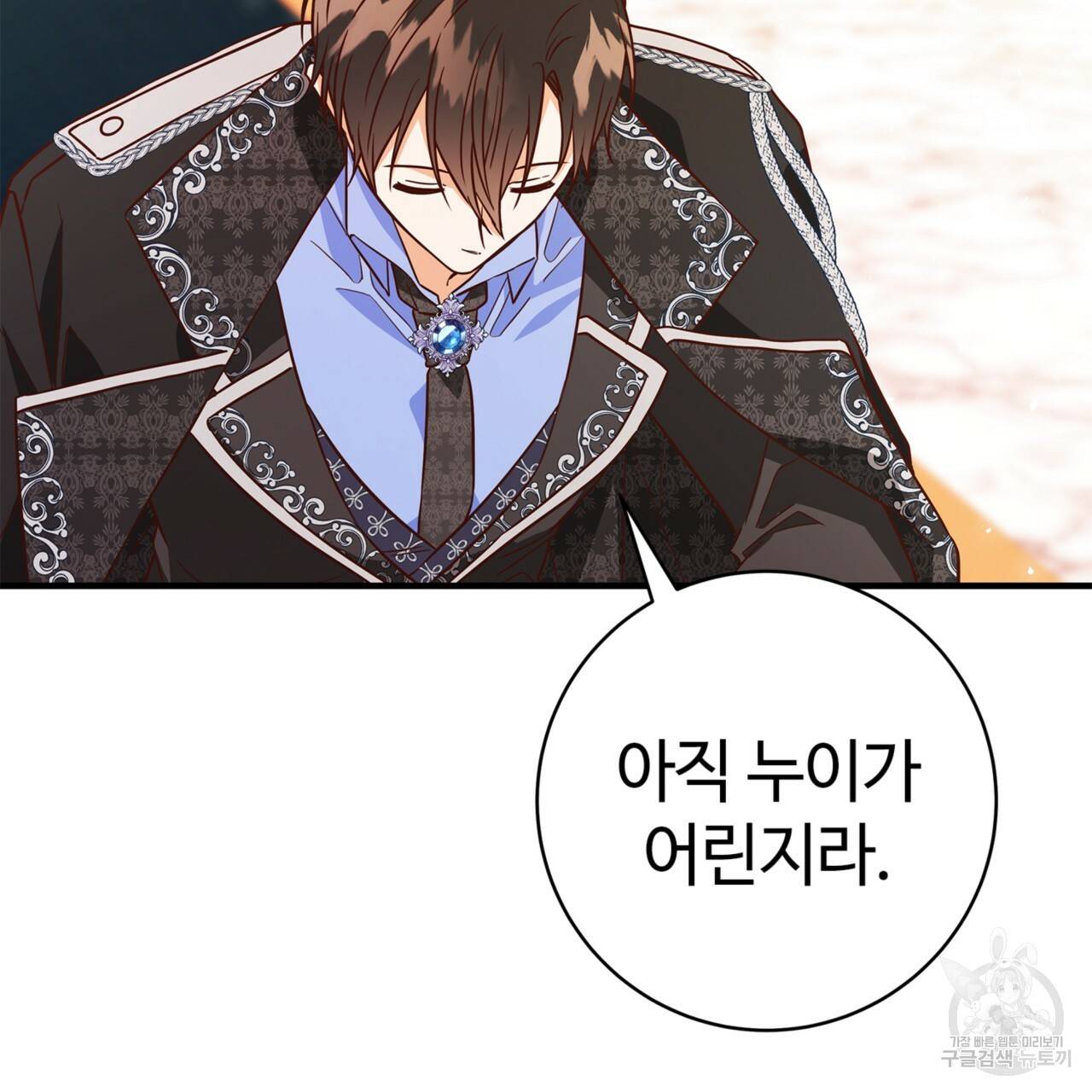 악녀에게 의리가 어디 있어 20화 10