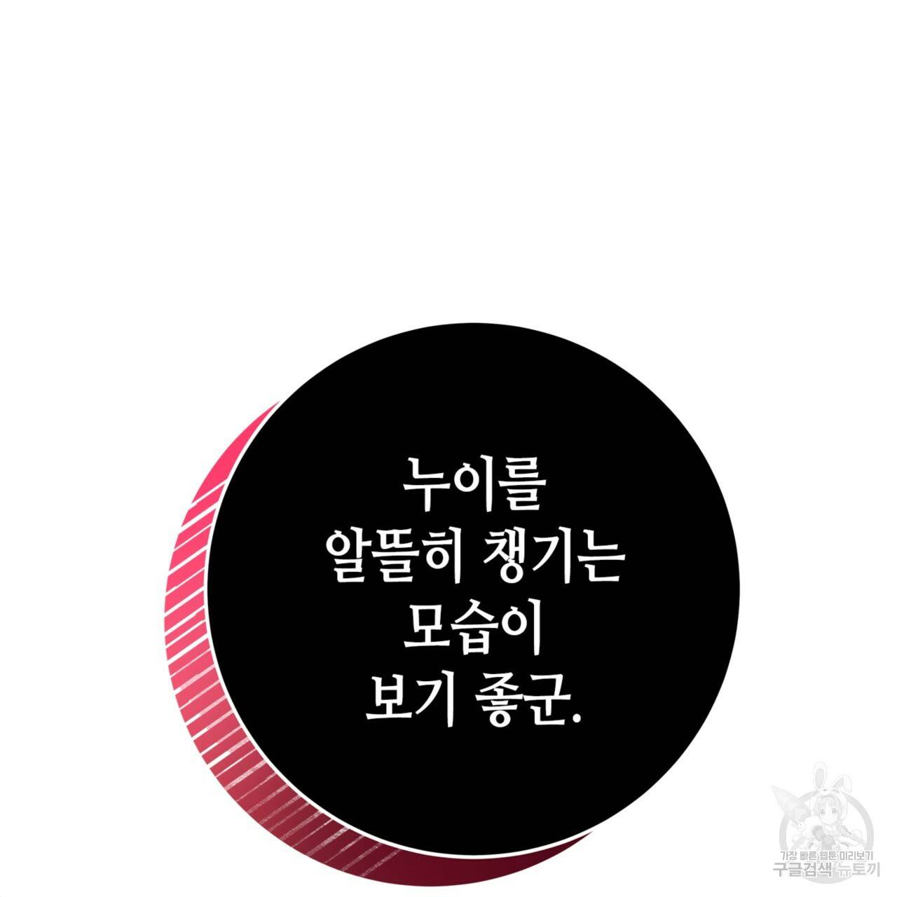 악녀에게 의리가 어디 있어 20화 11