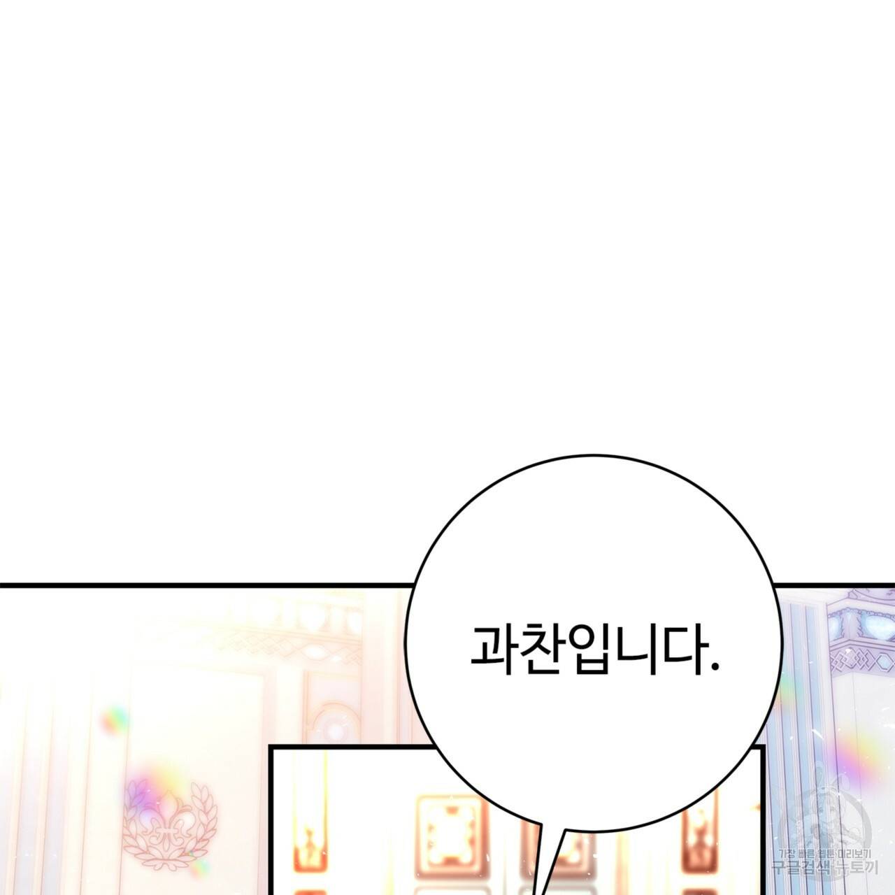 악녀에게 의리가 어디 있어 20화 13