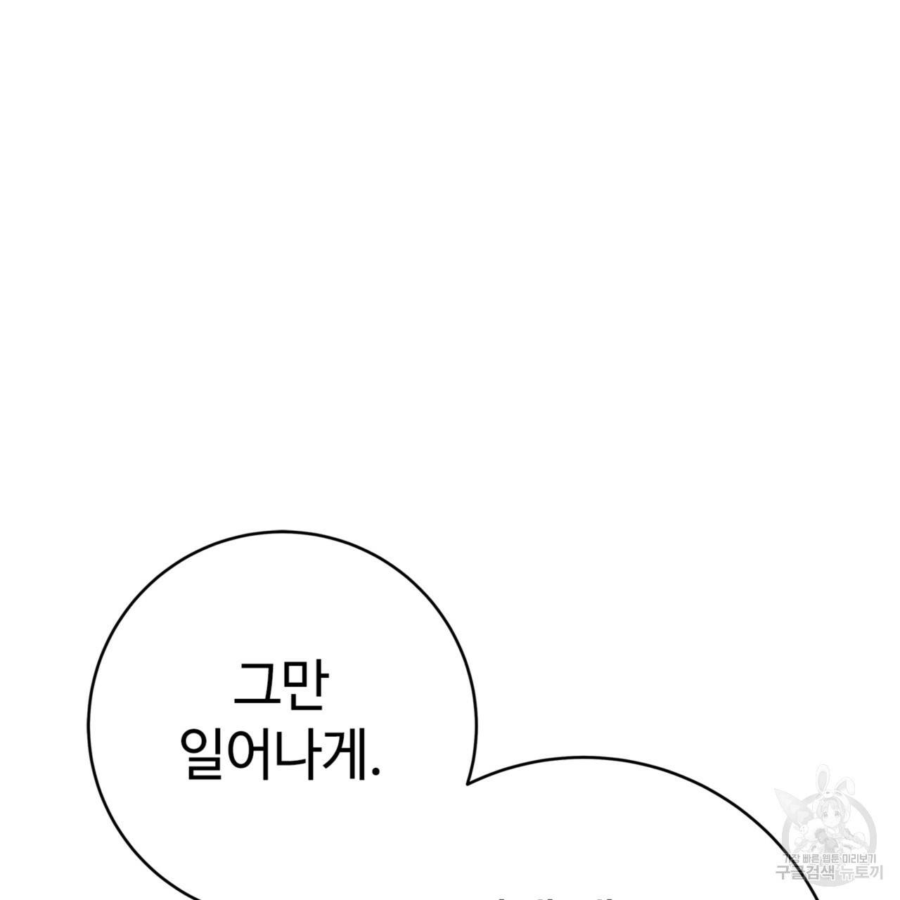 악녀에게 의리가 어디 있어 20화 15