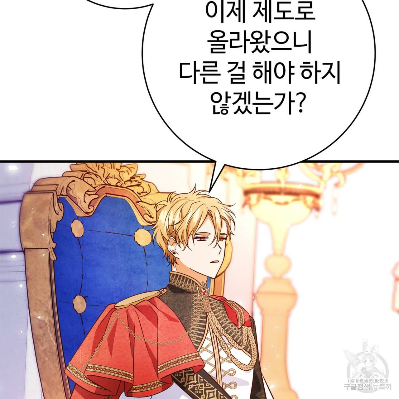 악녀에게 의리가 어디 있어 20화 16