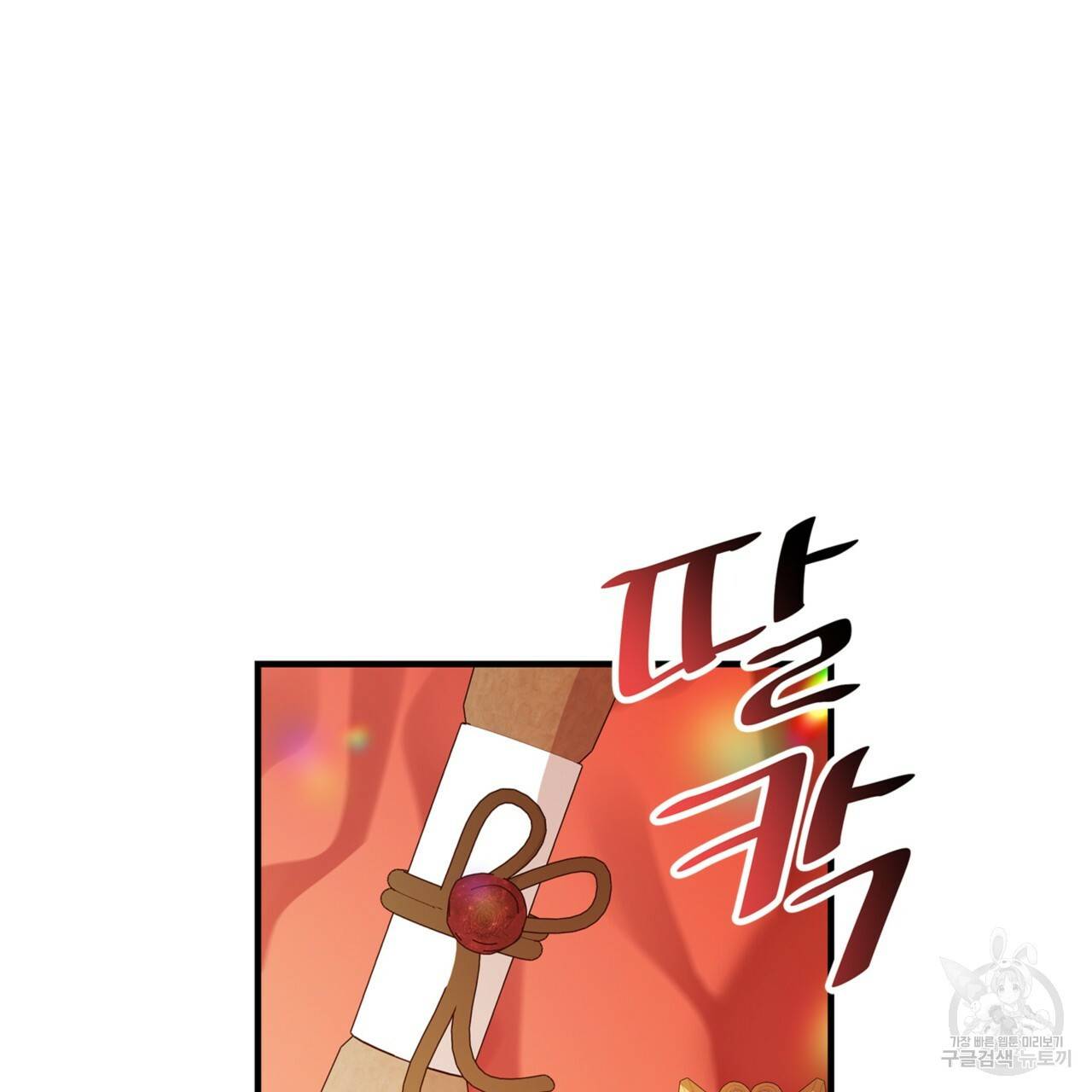 악녀에게 의리가 어디 있어 20화 19