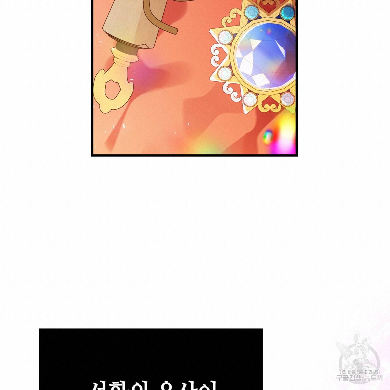 악녀에게 의리가 어디 있어 20화 20