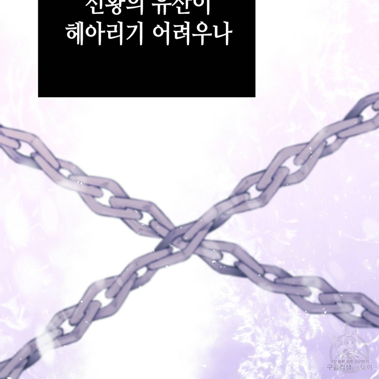 악녀에게 의리가 어디 있어 20화 21
