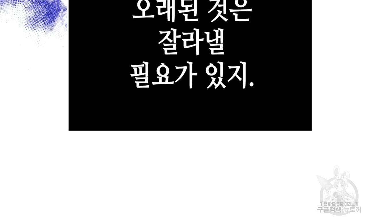 악녀에게 의리가 어디 있어 20화 24