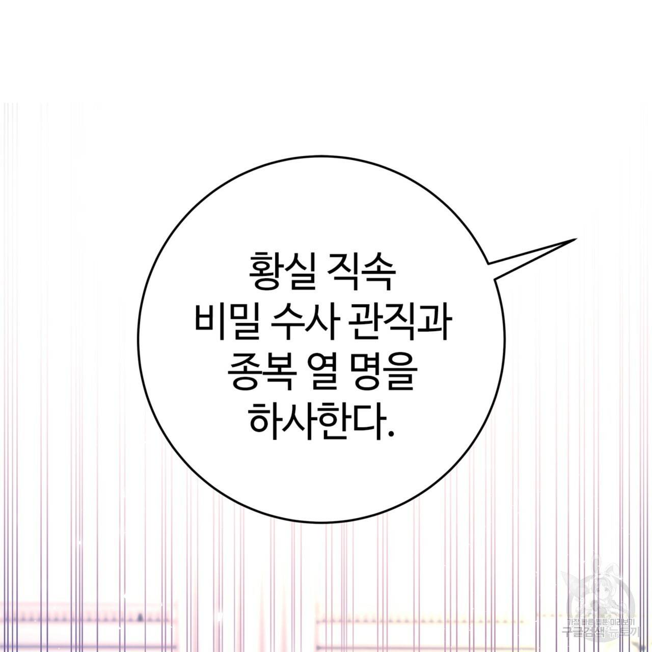 악녀에게 의리가 어디 있어 20화 25