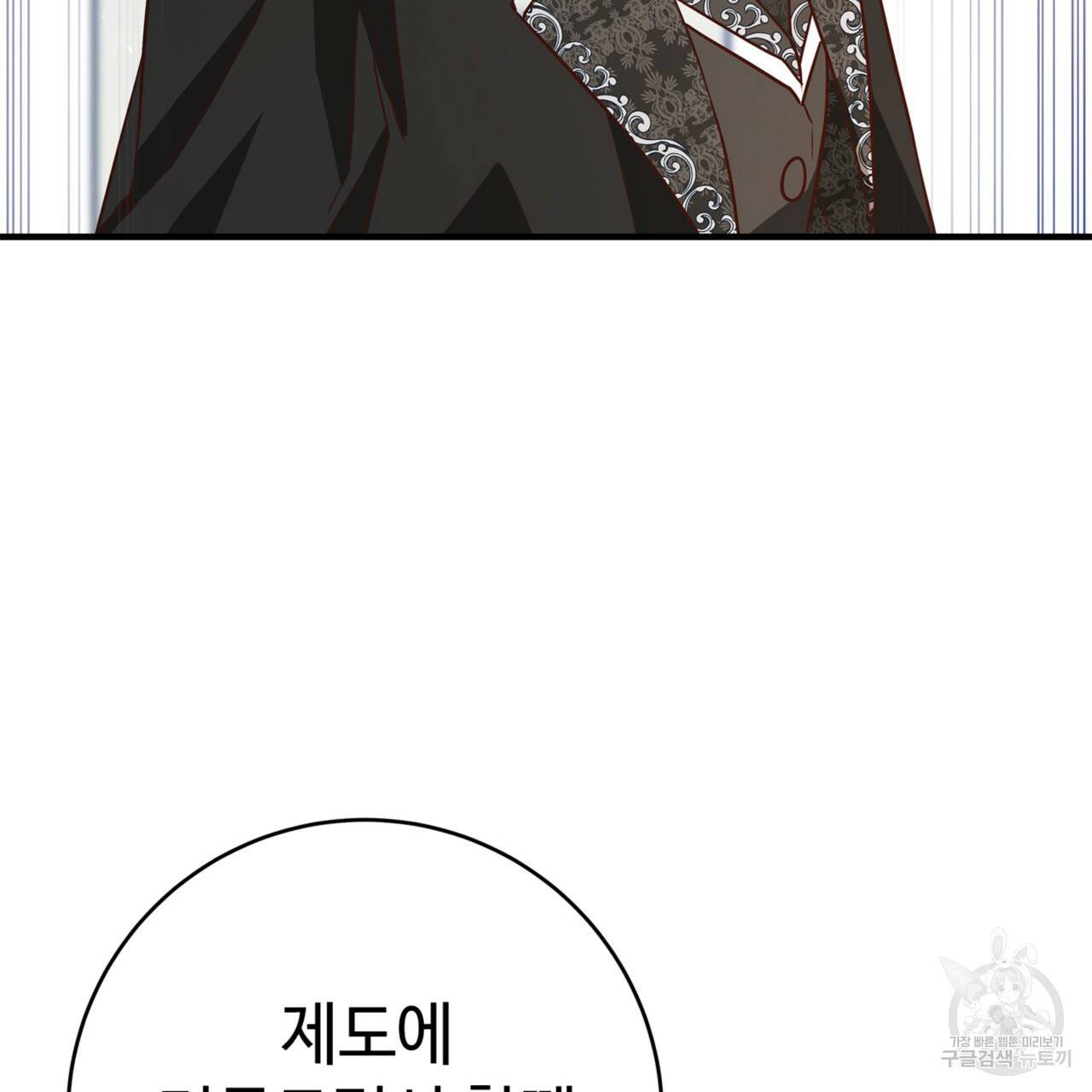 악녀에게 의리가 어디 있어 20화 27