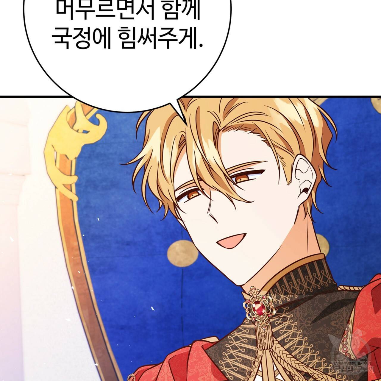 악녀에게 의리가 어디 있어 20화 28