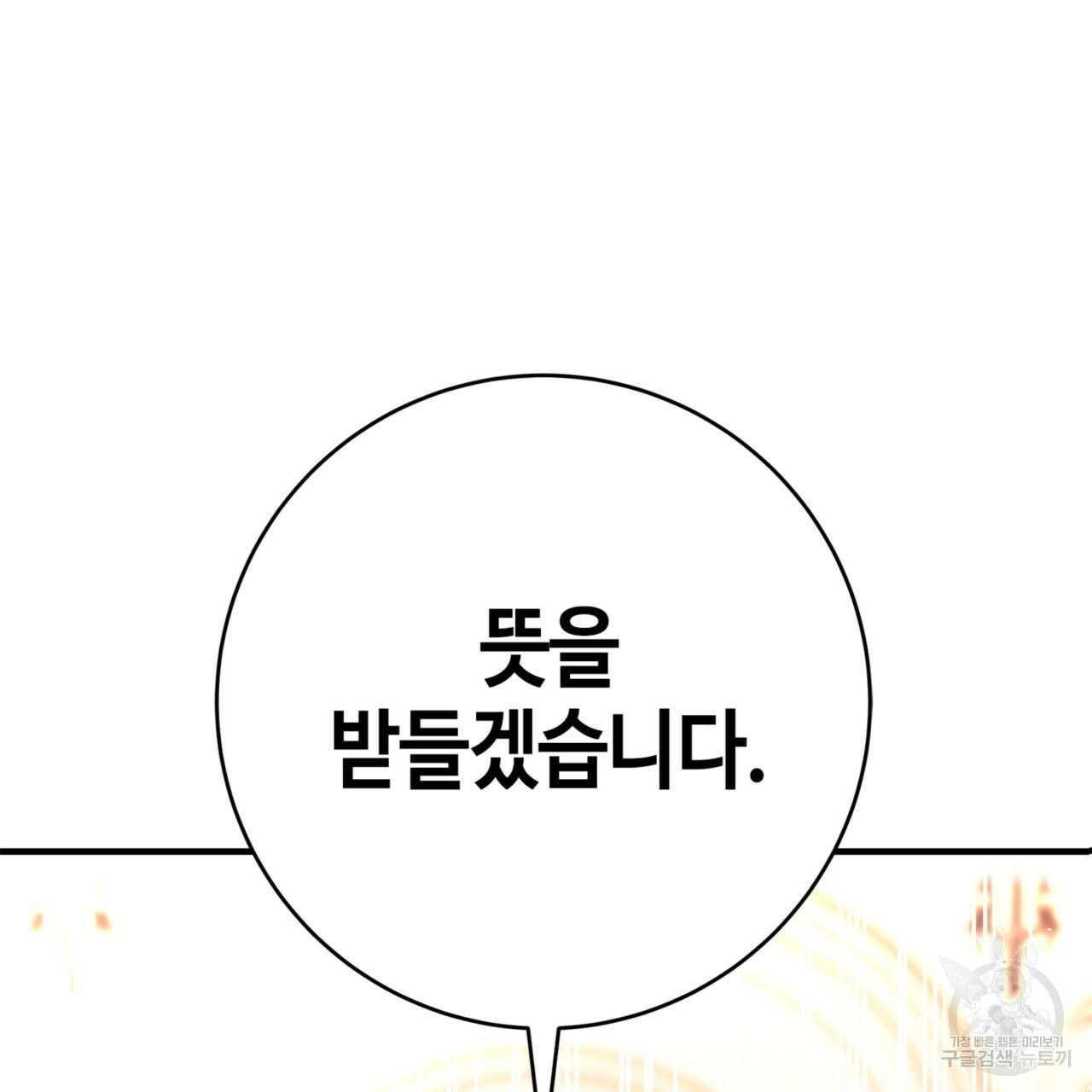 악녀에게 의리가 어디 있어 20화 31