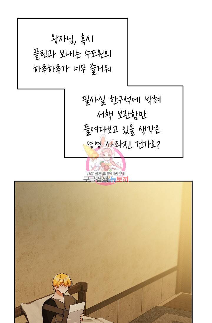 답장을 주세요, 왕자님 44화 1