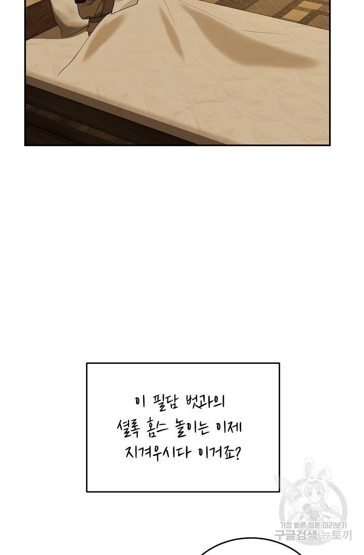 답장을 주세요, 왕자님 44화 2