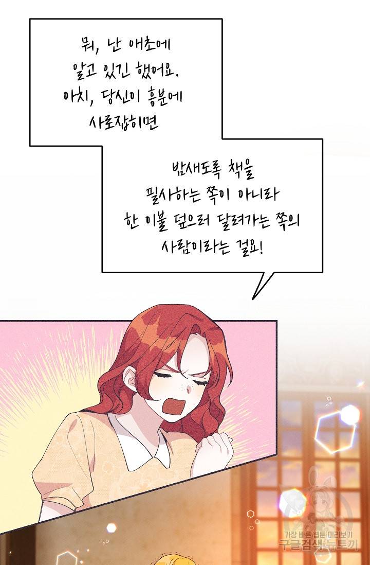 답장을 주세요, 왕자님 44화 4