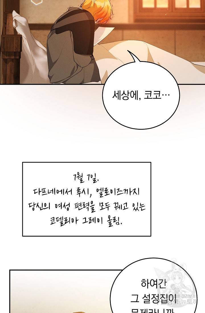 답장을 주세요, 왕자님 44화 5