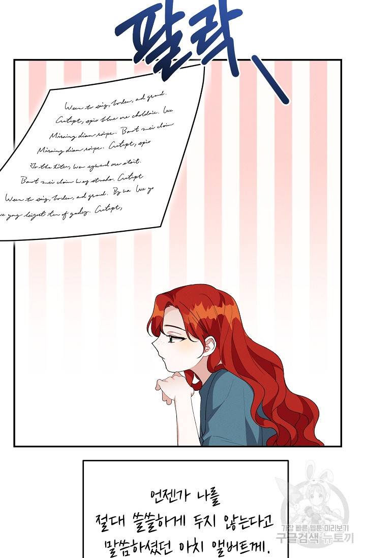 답장을 주세요, 왕자님 44화 7