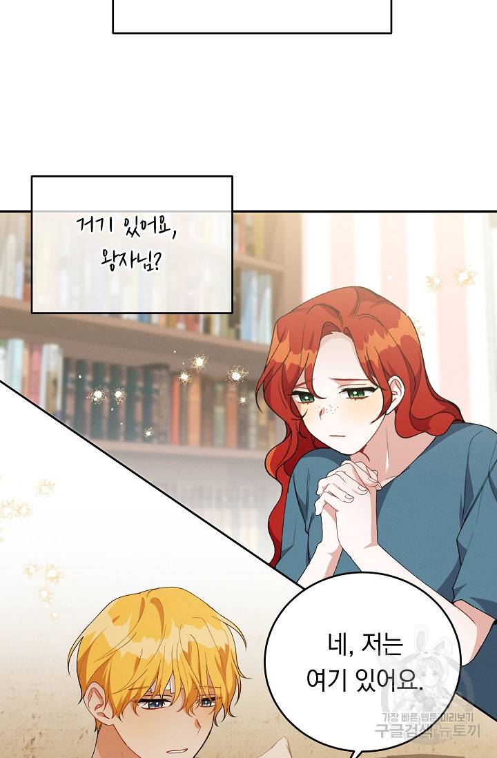 답장을 주세요, 왕자님 44화 8