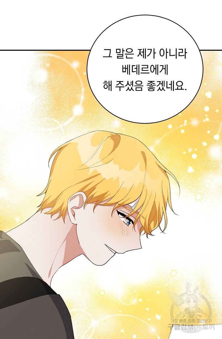 답장을 주세요, 왕자님 44화 10