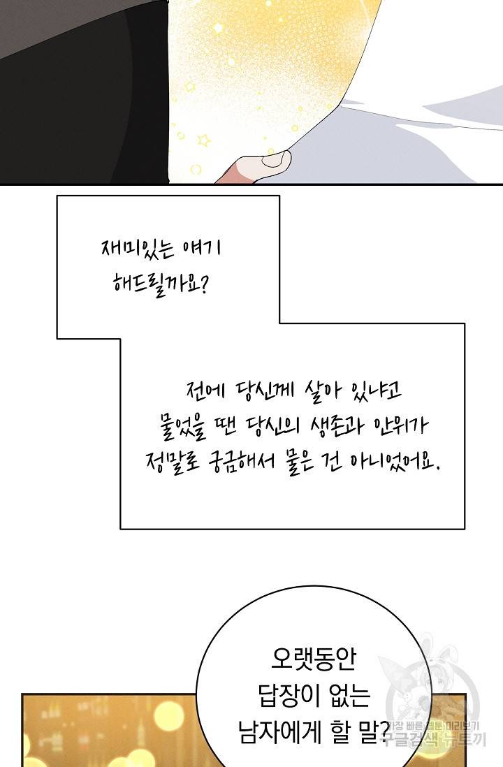 답장을 주세요, 왕자님 44화 11
