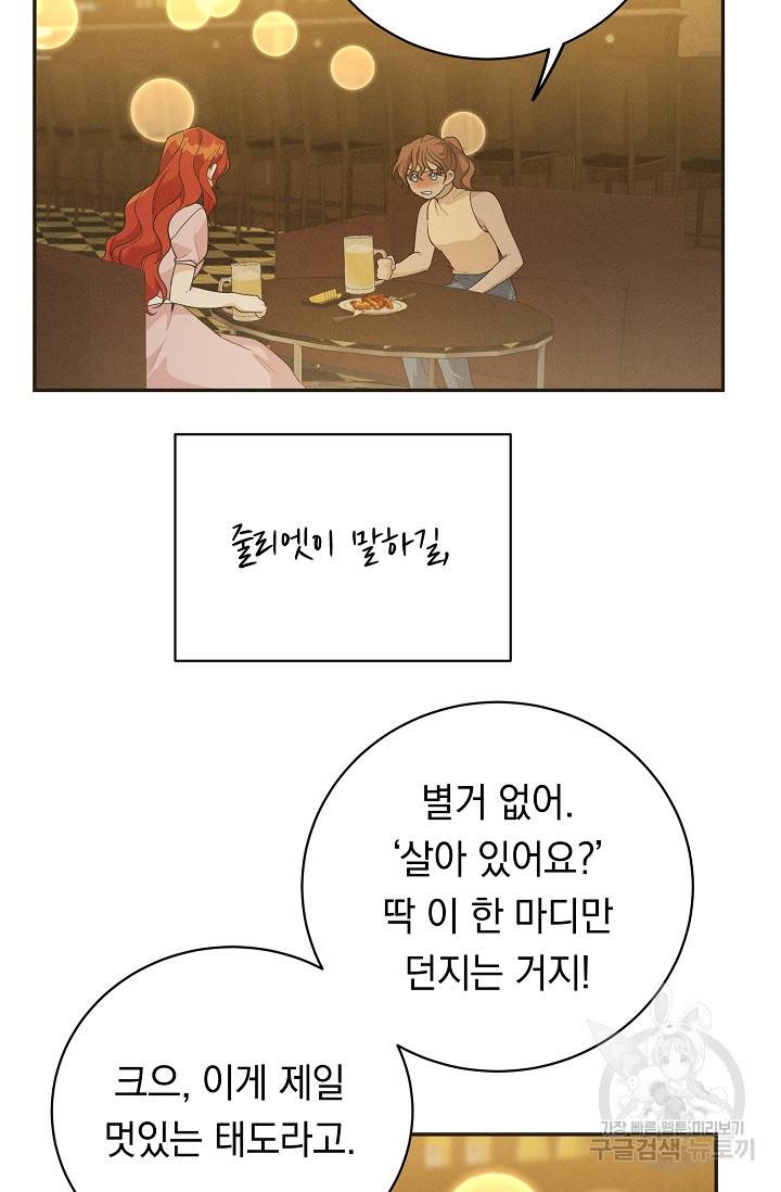 답장을 주세요, 왕자님 44화 12