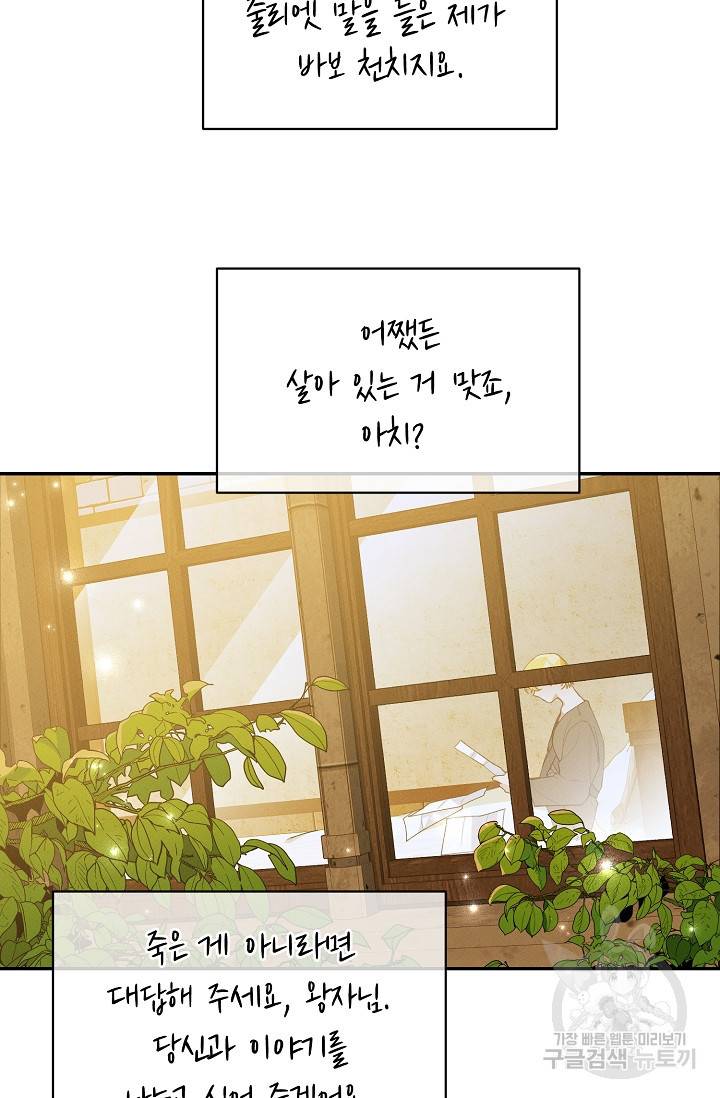 답장을 주세요, 왕자님 44화 14