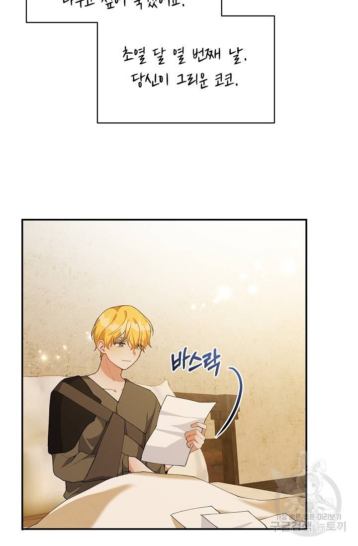 답장을 주세요, 왕자님 44화 15