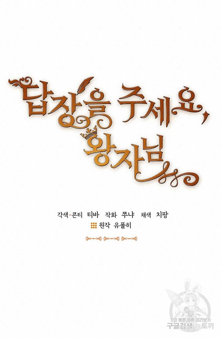 답장을 주세요, 왕자님 44화 18