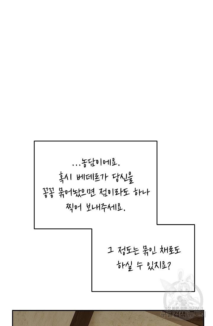 답장을 주세요, 왕자님 44화 19