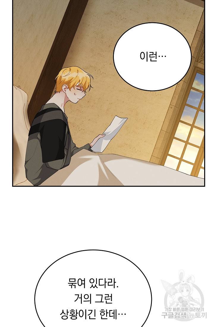 답장을 주세요, 왕자님 44화 20