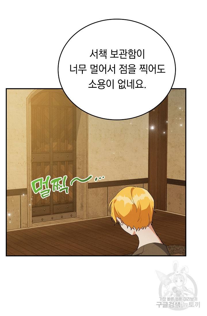 답장을 주세요, 왕자님 44화 22
