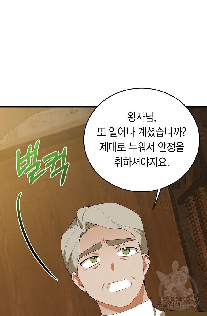 답장을 주세요, 왕자님 44화 23