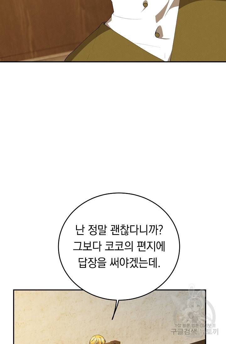 답장을 주세요, 왕자님 44화 24