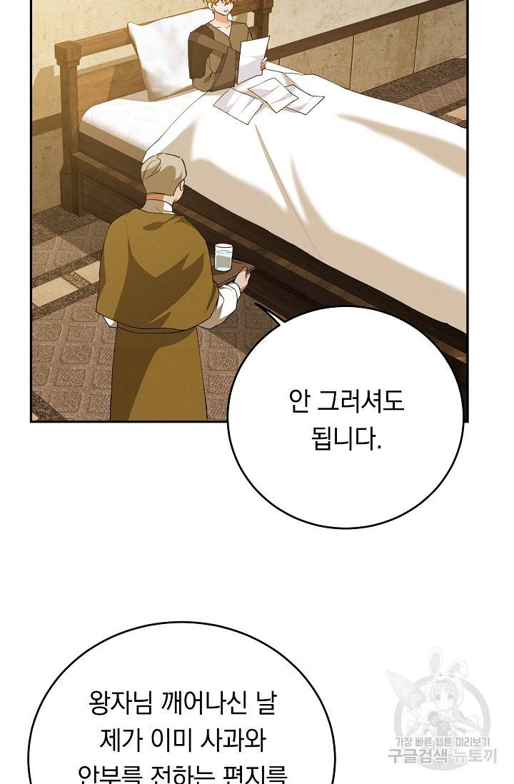 답장을 주세요, 왕자님 44화 25