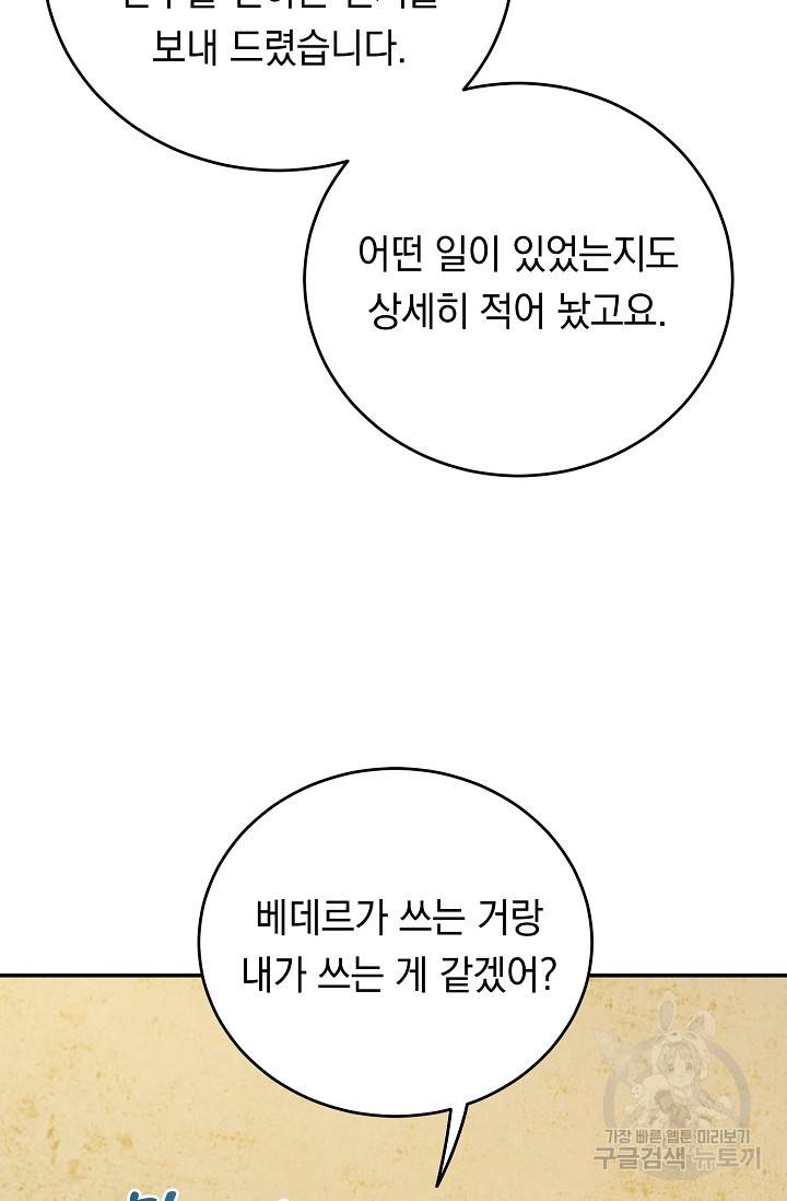 답장을 주세요, 왕자님 44화 26
