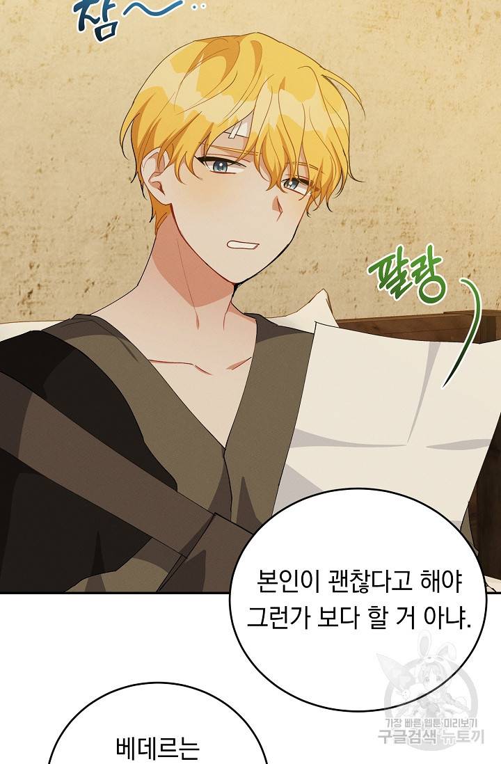 답장을 주세요, 왕자님 44화 27