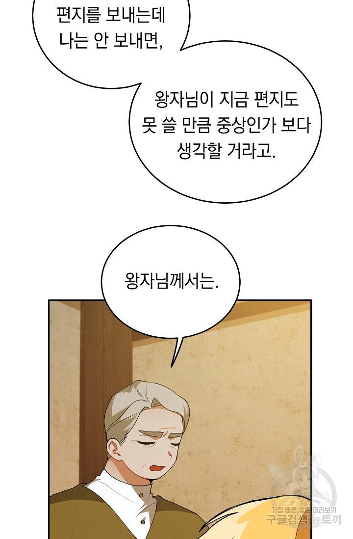 답장을 주세요, 왕자님 44화 28