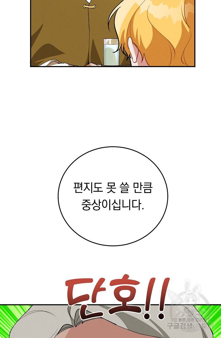 답장을 주세요, 왕자님 44화 29