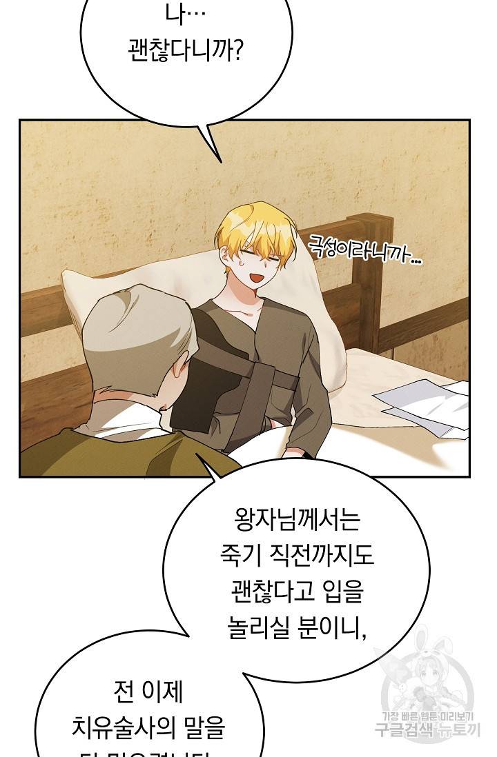 답장을 주세요, 왕자님 44화 31