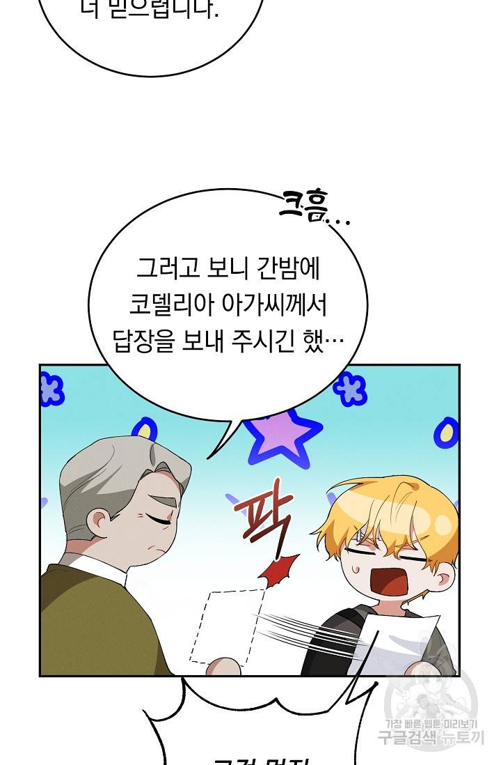 답장을 주세요, 왕자님 44화 32