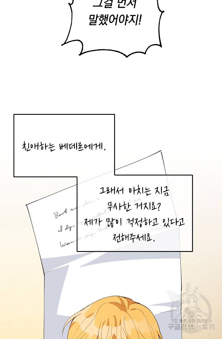 답장을 주세요, 왕자님 44화 33