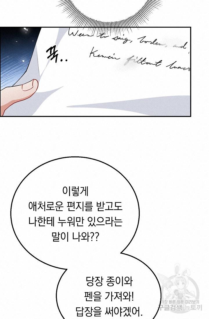 답장을 주세요, 왕자님 44화 36