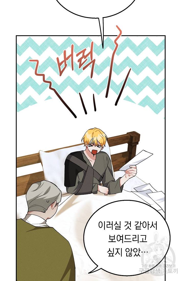 답장을 주세요, 왕자님 44화 37