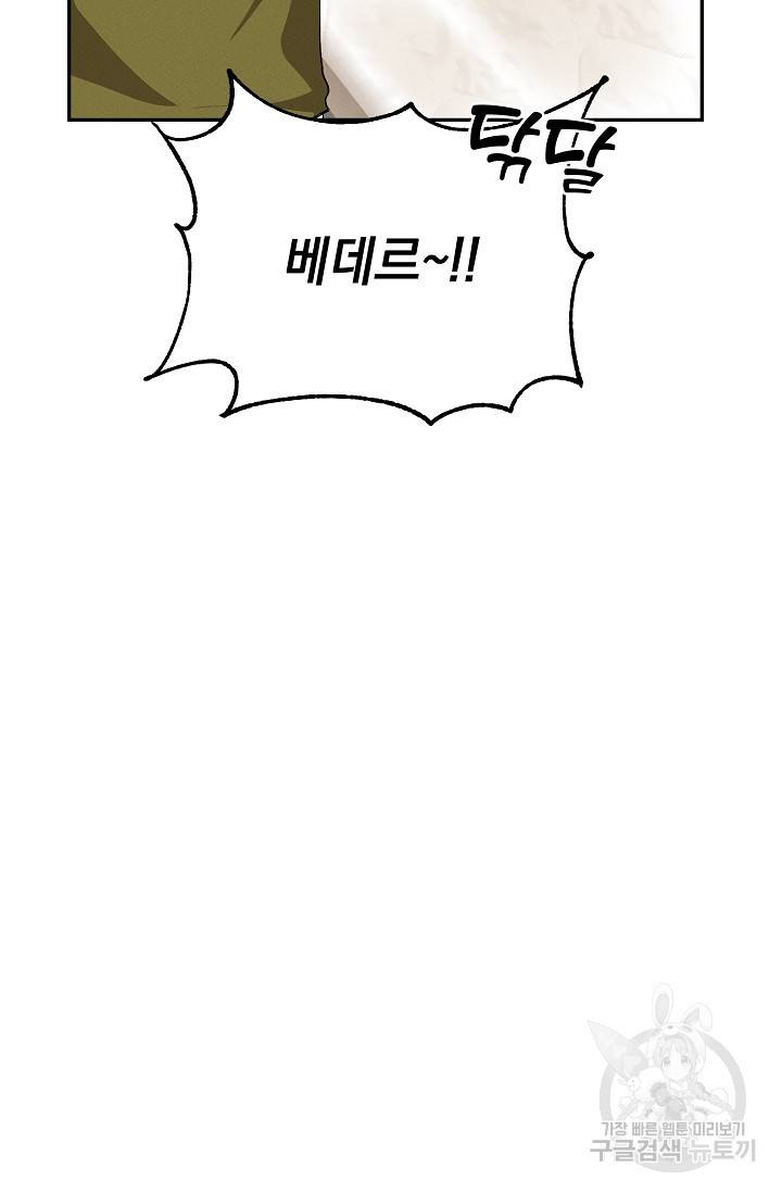답장을 주세요, 왕자님 44화 38