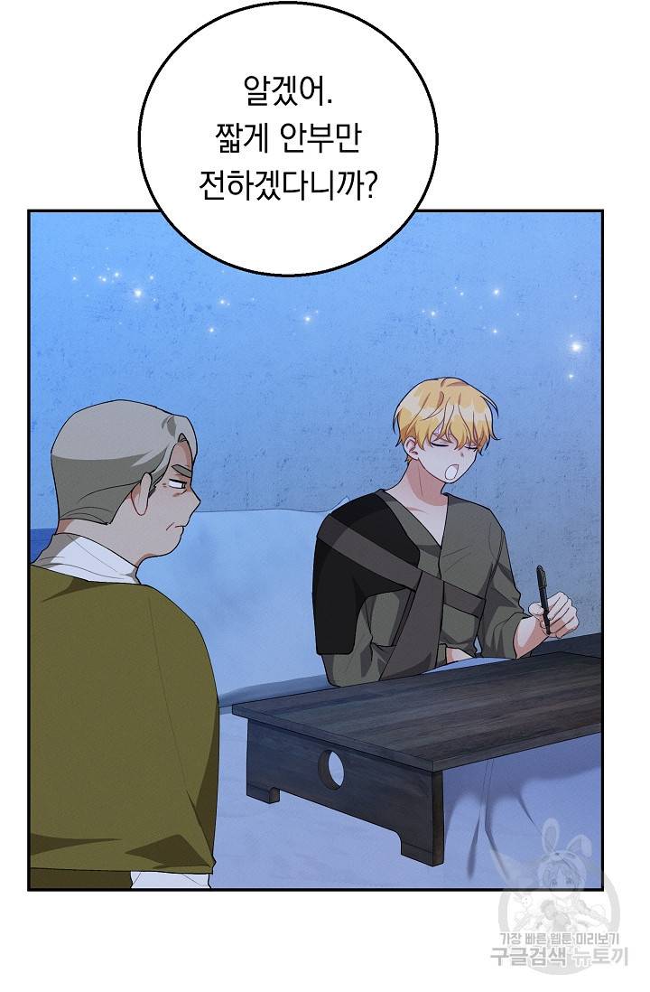 답장을 주세요, 왕자님 44화 40