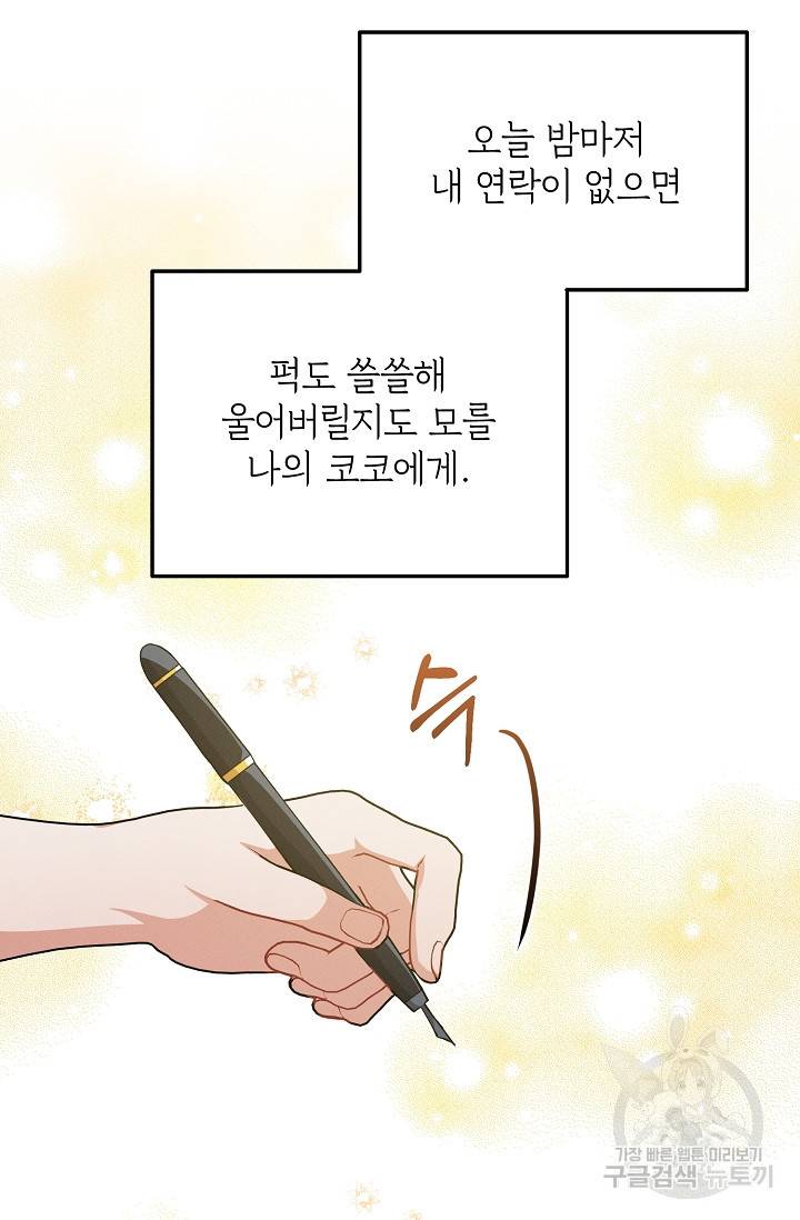 답장을 주세요, 왕자님 44화 41