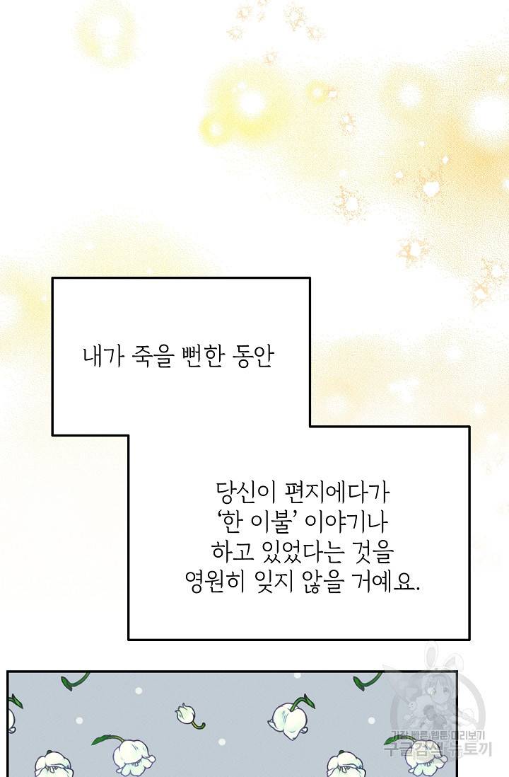 답장을 주세요, 왕자님 44화 42