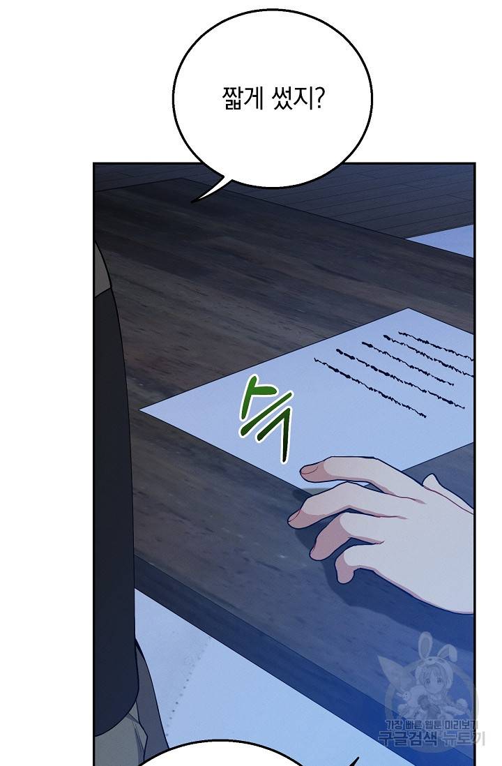답장을 주세요, 왕자님 44화 44