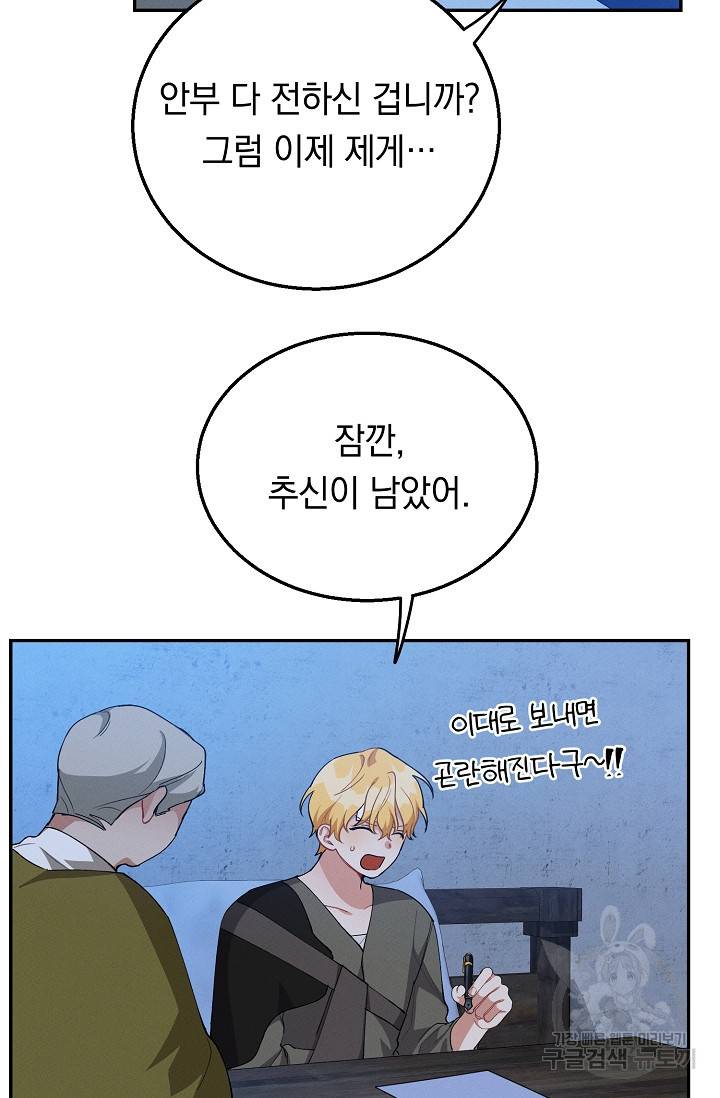 답장을 주세요, 왕자님 44화 45