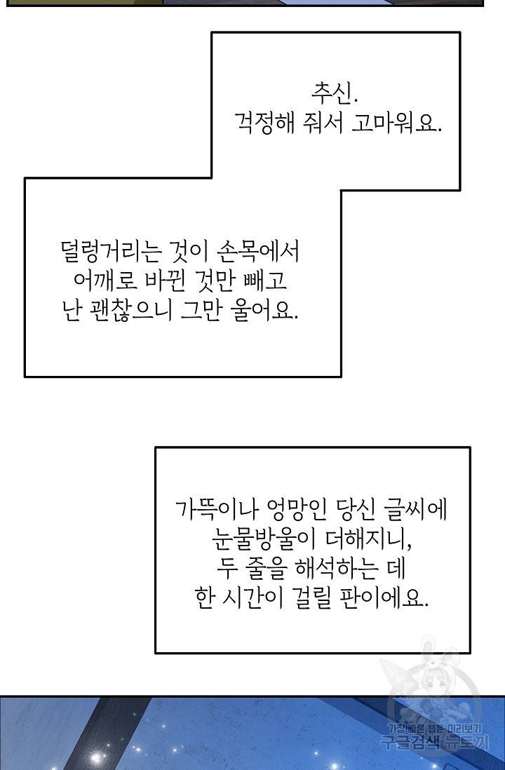 답장을 주세요, 왕자님 44화 46