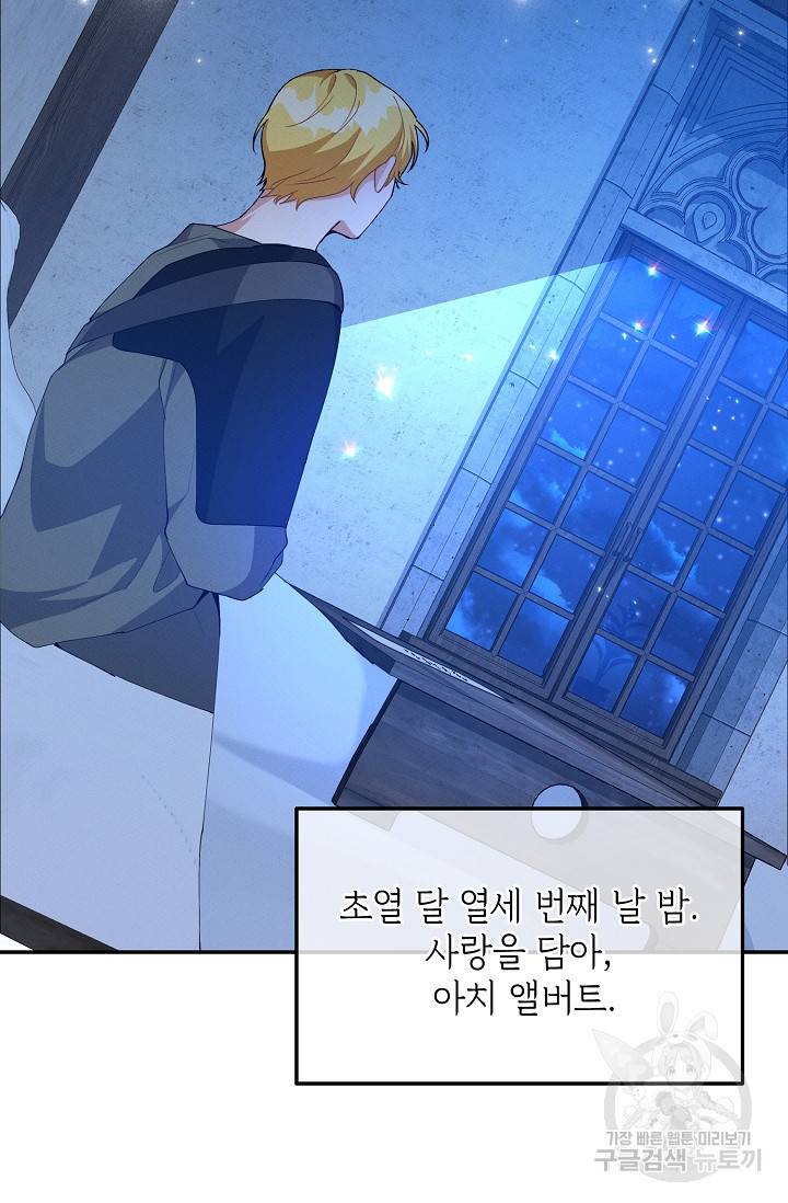 답장을 주세요, 왕자님 44화 47